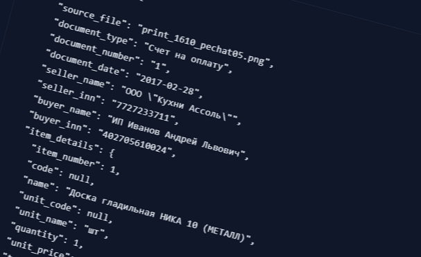 Нейросетевое распознавание документов
